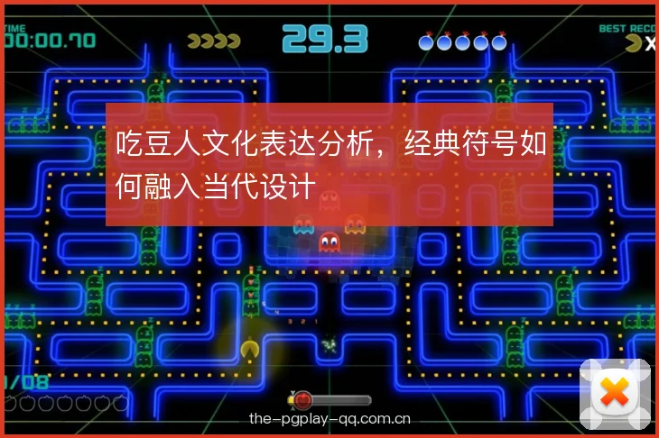 吃豆人文化表达分析，经典符号如何融入当代设计