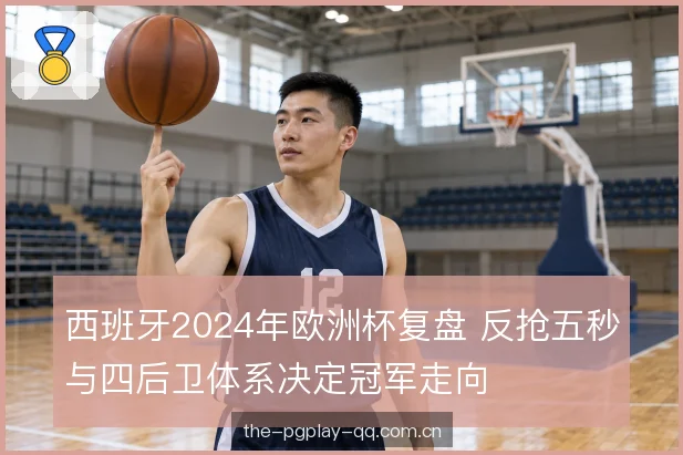中场压迫与边路保护 中场压迫与边路保护